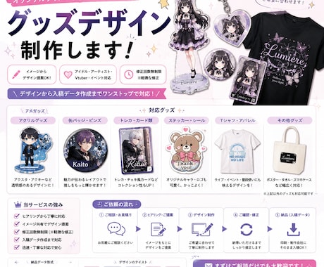 アイドル・アーティスト向けグッズデザイン制作します イメージ1