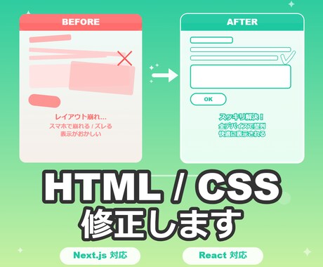 HTML/CSS修正・レイアウト崩れを直します イメージ1