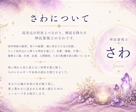 この先3か月の流れを神託霊視します 変化、転機、注意点を神託で読みます。 イメージ2