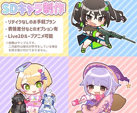 SDキャライラスト制作します SNSアイコン/Vtuberサムネイル/待機画面/グッズ イメージ1