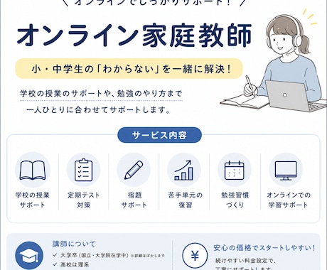 オンラインで勉強教えます 国立大学院生のオンライン家庭教師 イメージ1