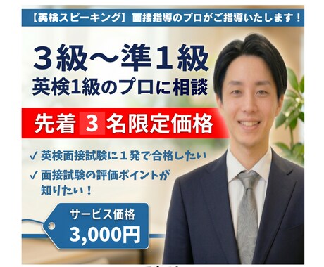 英検2次試験（面接）スピーキングの徹底対策をします イメージ1