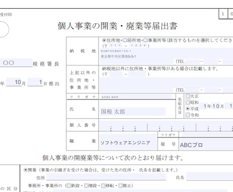 税理士が個人事業の開業届を提出します あなたの代わりに税理士が個人事業の開業届を提出します イメージ1