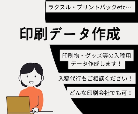 即入稿可能◎印刷の納品用データを整えます どんな印刷会社でもok!即日納品します！ イメージ1