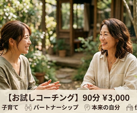 一人一人の理想の未来へ向かうサポートをします イメージ1