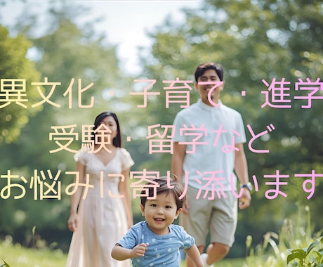 1分〜OK！大学生2人の母がお話聞きます 結婚、子育て、学校、受験、就活、介護…心を少し軽くしたい方へ イメージ1