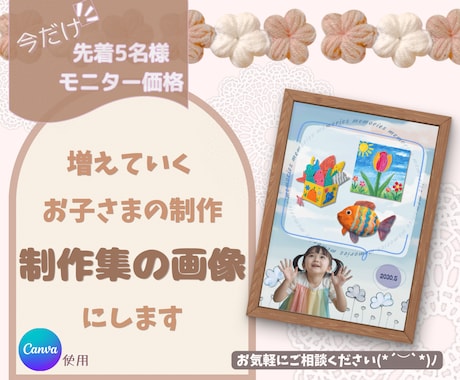 Canvaで “お子さんの制作集画像” 作ります 増えていく保育園等の思い出の制作を世界にひとつの画像にします イメージ1