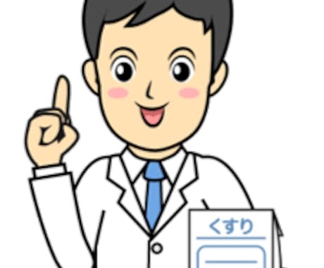 薬、サプリメントお悩み何でも相談できます 現役薬剤師が薬に関するご相談にお答えします イメージ1