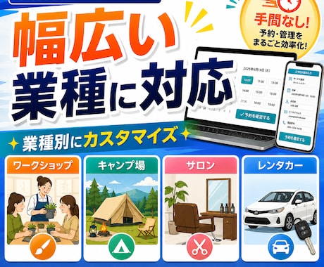 オリジナルの予約管理Webシステムを構築します ワークショップからキャンプ場、レンタカーまで幅広く対応 イメージ2