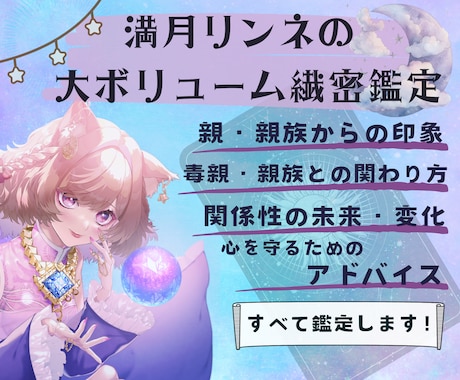 毒親・親族との距離の取り方や関係改善方法を占います 占い２回分！緻密な鑑定で、今ある不安を解消し、寄り添います。 イメージ1