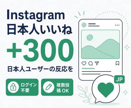 インスタ日本人いいね＋300増やします ⭐️インスタ インスタグラム 日本人　いいね⭐️ イメージ1