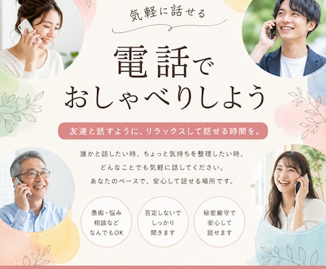 気軽に話せる友達になります 今日あったことを話したい！を叶えます♡ イメージ1