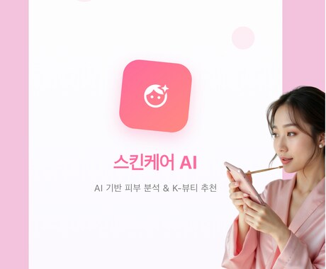 スマホアプリ開発承ります AI統合と自動化による高品質なモバイルアプリ開発 イメージ2