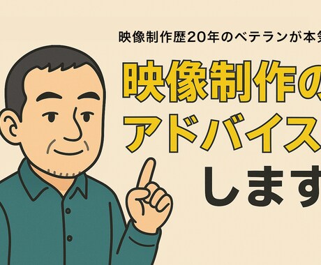 はじめての映像づくりをサポートします “はじめの一歩”を、プロがやさしくサポートします イメージ1