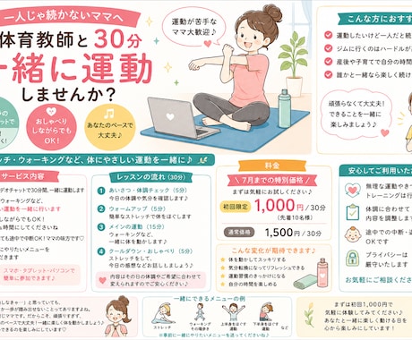 元体育教師が30分一緒に運動します 1人じゃ続かないママのために楽しく伴走します イメージ1