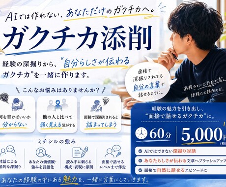 ガクチカを徹底的に仕上げます 経験豊富なコンサルタントがガクチカ対策を手伝います イメージ1
