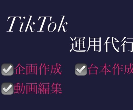 現垢の万垢SNS運用者が運用代行を行います 集客・認知拡大・リクルートをSNS運用でお手伝い致します！ イメージ1