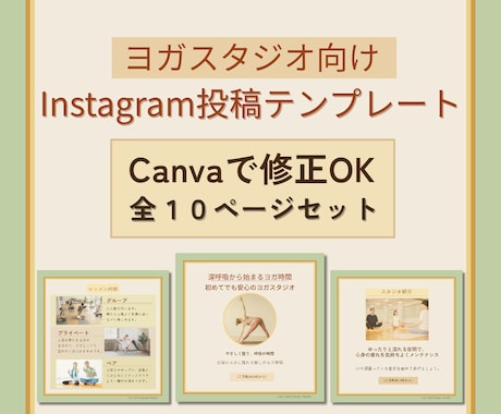 ヨガ向けInstagram投稿テンプレ販売します やさしく上品な世界観で、ヨガスタジオ集客をサポートします。 イメージ1