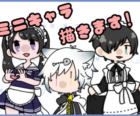 貴方だけのミニキャラ描きます SNSアイコンやプレゼントに！ イメージ1