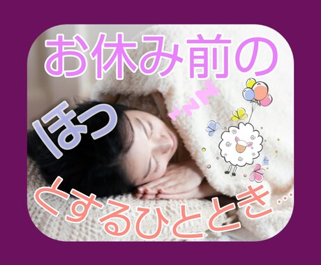 クヨクヨして眠れない❌そんなHSPさんに寄添います 周りに気を使い過ぎて疲れ切っている…繊細さんをサポートします イメージ1
