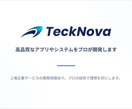 高品質なアプリやシステムをプロが開発します 上場企業サービスの開発実績あり。プロの技術で理想を形にします イメージ1