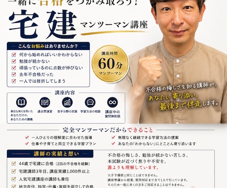 宅建をマンツーマンで合格まで伴走します 独学の限界を突破。合格まで一緒に進む宅建講座です。 イメージ1