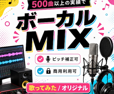 ボーカルを自然で聴きやすくミックスしますます 歌声を楽曲になじませて存在感のある音へ イメージ1