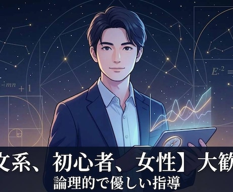 文系の方・数学嫌い向け：数的処理を即克服します 旧帝大数学科卒が論理の解き方を誰でもできるようにお伝えします イメージ1