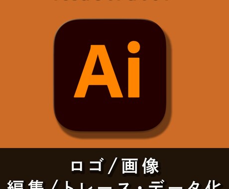 画像をトレース、データ化承ります ご要望に沿えるよう、丁寧に対応いたします！ イメージ1