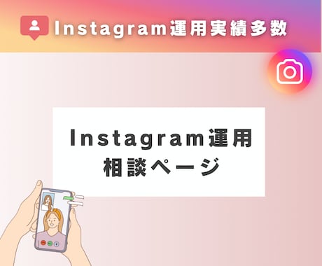 SNS運用代行サービス事前相談承ります ココナラサイト内ビデオチャットで打ち合わせ イメージ1