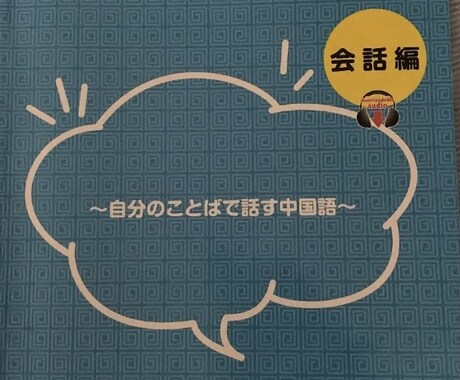 初心者向けのオンライン中国語講座を実施します 元アナウンサーによる実用講座を開催 イメージ2
