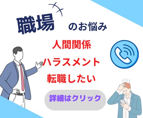 職場【理想を実現】5W2h理論を使い電話サポします ☆職場での悩み事などのご相談承ります【電話相談】 イメージ1
