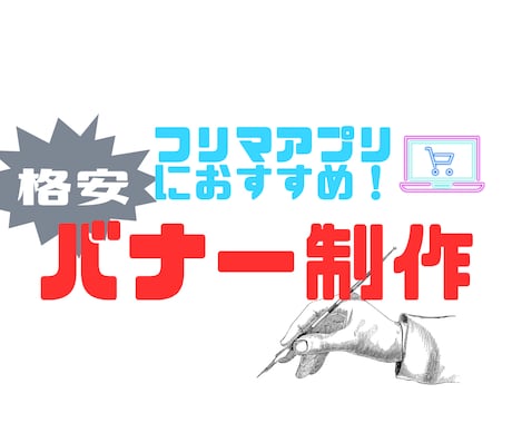 メルカリ等の商品画像(バナー)を制作してます フリマアプリ出品に！5品での金額です！ イメージ1