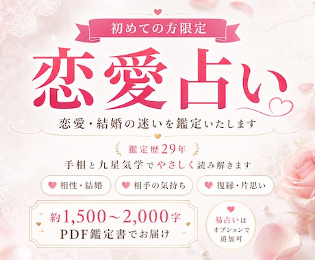 鑑定歴29年！5/17迄特別価格にて鑑定いたします 初回限定）恋愛・結婚の迷いを詳しく鑑定いたします！ イメージ1
