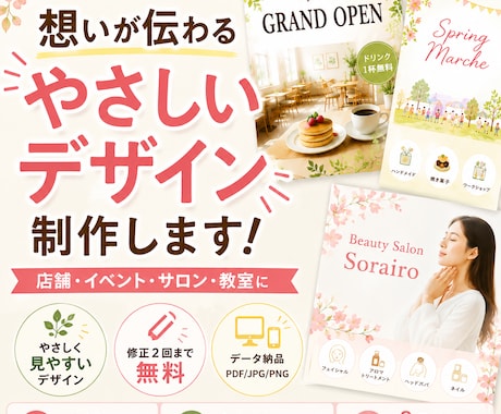 やさしく伝わるチラシ、フライヤー制作します ナチュラルで見やすく制作します イメージ1