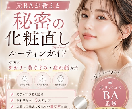 元BAが秘密の化粧直しルーティン教えます 元BAが教える、売り場では教えてくれない化粧直しのコツ イメージ1