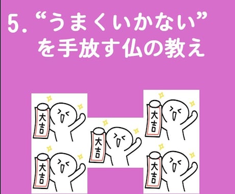 仏の教え：「うまくいかない日」の乗り越え方教えます 「なんでうまくいかないの？」に答えます。 イメージ1