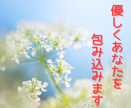 今すぐ❗️癒しボイスで優しくあなたを包み込みます 1分〜長時間でも◎あなたの味方・安心安全の心の拠り所☘️ イメージ1