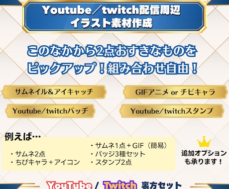 YouTube配信素材を2点作成します 配信の裏方まるっとおまかせ！編集もできます イメージ2