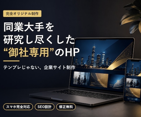 格安で高品質なコーポレートサイト制作します イメージ1