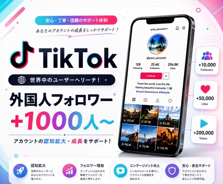 TikTokのフォロワーを増やします 最安値⭐️TikTokの収益化をサポートいたします！！！ イメージ1
