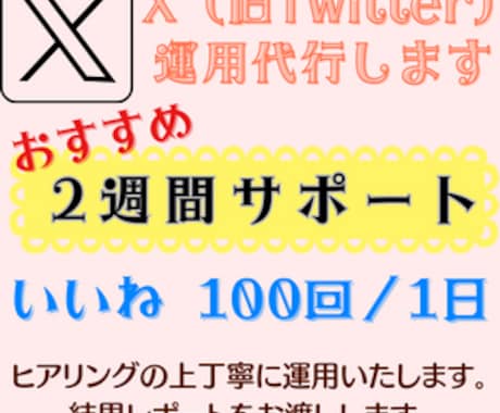 いいね【2週間】x（Twitter）運用代行します 代行で時短！効果的な『いいね』でフォロワー増につなげます♪ イメージ1