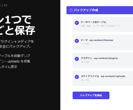 WP（ワードプレス）丸ごとバックアップ！できます ぽちっと一発でカンタンバックアップ　引越しにも最適です イメージ2