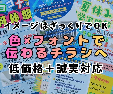イメージはざっくりでOK！チラシデザインします 想いを一目で伝える フォントと色にこだわったデザインをご提供 イメージ1