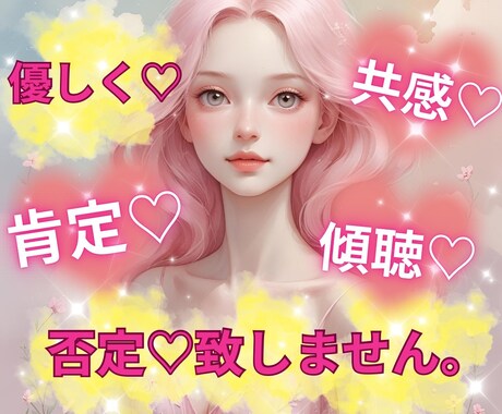 心のデトックス❤️ᩚ心の充電❤️人生相談傾聴します 心のSOS＆何でも受け止めちゃいます寄り添辛い貴方に優しく イメージ2