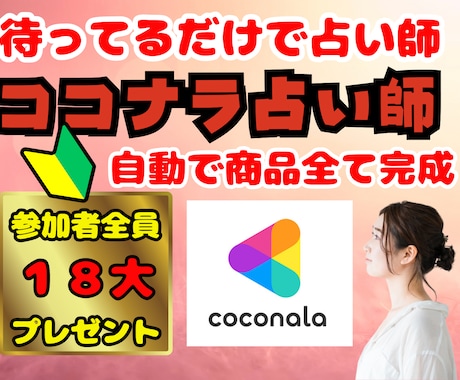 副業ココナラ占い師コンサルがデビューサポートします ココナラ占い師/占い副業/在宅副業/霊感ゼロOK/副業稼ぐ/ イメージ1