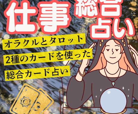 仕事運・カードリーディングで働き方を総合鑑定します 財宝神・毘沙門天とオラクルカードからのあなただけのメッセージ イメージ1