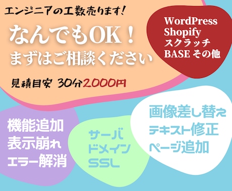 なんでもOK！【修正/カスタマイズ/他】ます 30分2000円でエンジニアの工数売ります！ イメージ1