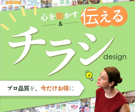 印刷&入稿形式ご対応！広告代理店経験者が作ります プロのデザイナーが集客UP×プロ品質を今だけ1万円にて！ イメージ1