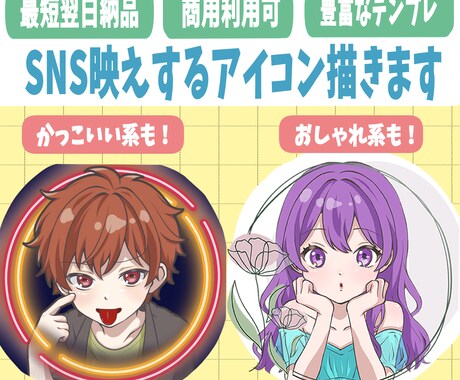 最短翌日納品！かわいく映えるアイコン描きます テンプレート使用にて簡単に注文！迅速に納品できます！ イメージ1